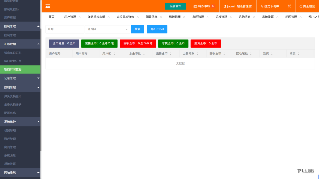 图片[59]-《海鸥捕鱼三端互通修复版》完整源码iOS/PC/安卓一键部署