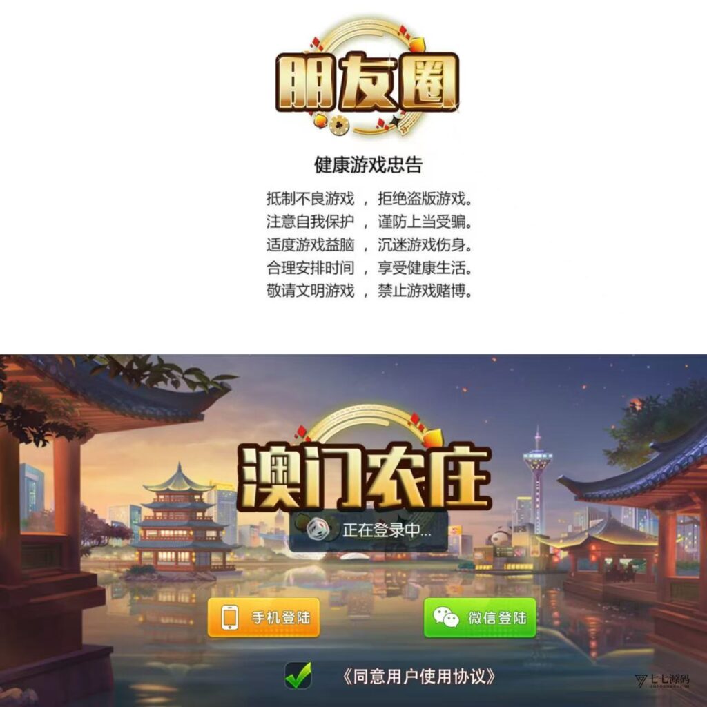 朋友圈棋牌源码修复版/后台带单控群控/安卓苹果双端+搭建教程-七七源码