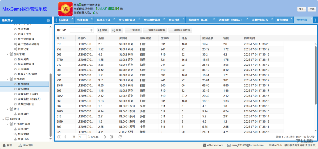 图片[25]-H5红包扫雷+牛牛接龙源码｜禁抢机器人（附完整源码）