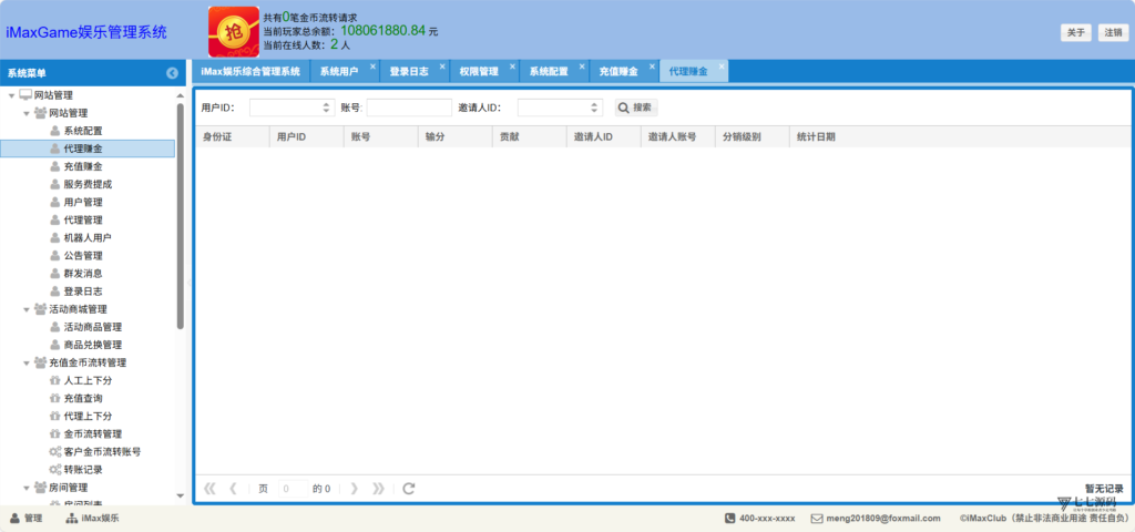 图片[13]-H5红包扫雷+牛牛接龙源码｜禁抢机器人（附完整源码）