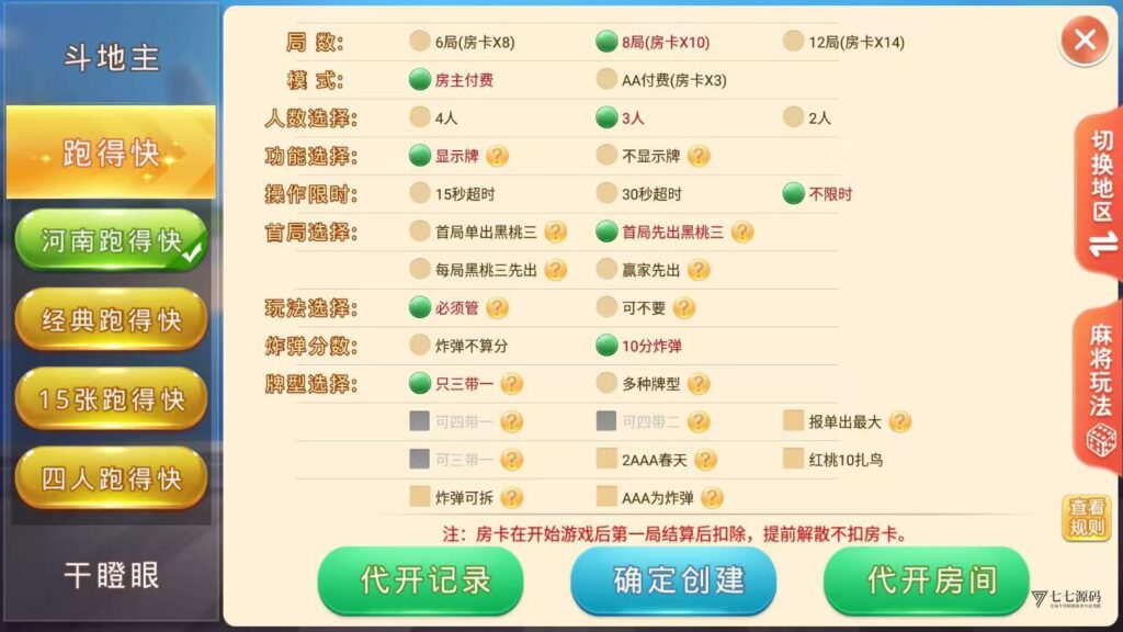 图片[23]-盛游河南房卡游戏源码+双端部署教程（安卓/iOS+视频教学）