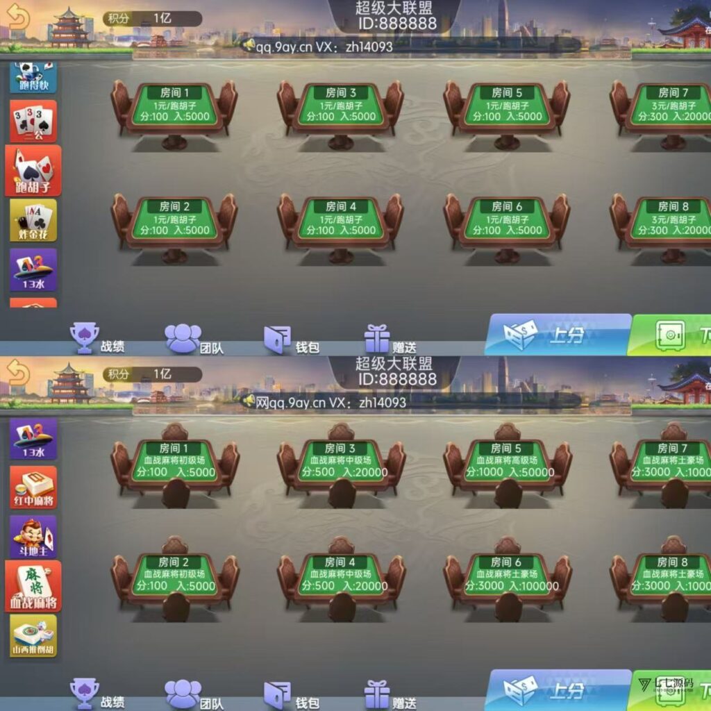 图片[21]-朋友圈棋牌源码修复版/后台带单控群控/安卓苹果双端+搭建教程