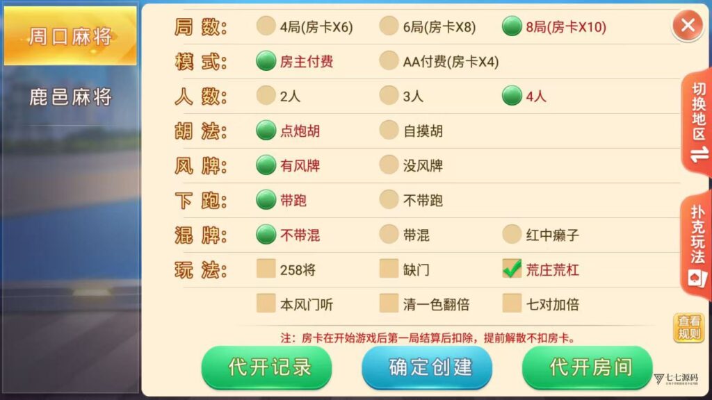 图片[11]-盛游河南房卡游戏源码+双端部署教程（安卓/iOS+视频教学）