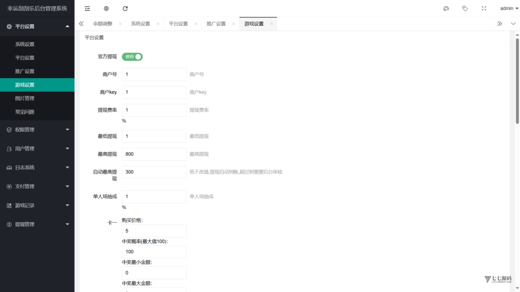 图片[9]-H5最新源码幸运刮刮乐程序+带后台单控+搭建教程