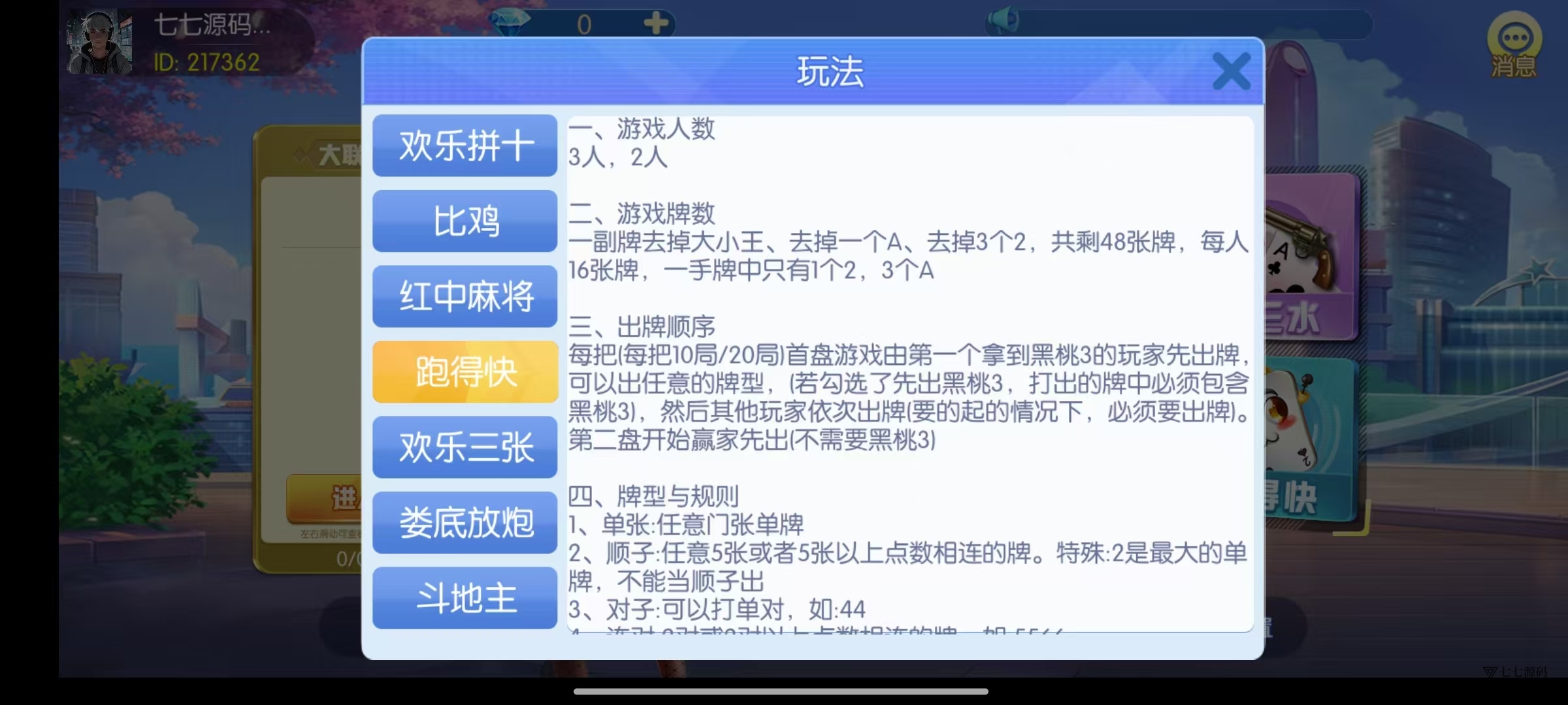 图片[11]-《新版老夫子棋牌双端完整源码》安卓/iOS+机器人+后台控制