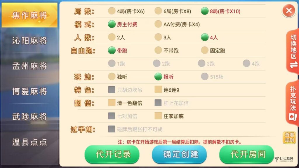 图片[15]-盛游河南房卡游戏源码+双端部署教程（安卓/iOS+视频教学）