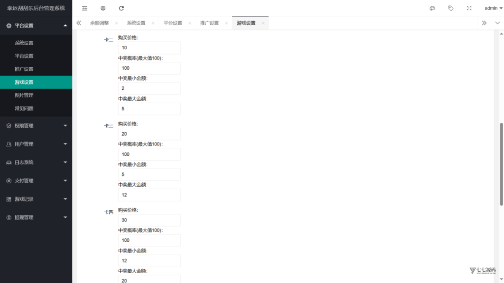 图片[10]-H5最新源码幸运刮刮乐程序+带后台单控+搭建教程