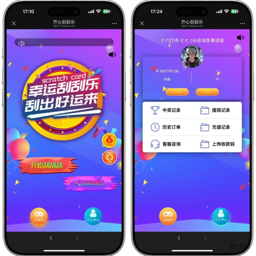 H5最新刮刮乐抽奖系统全套源码+控制后台搭建教程-七七源码