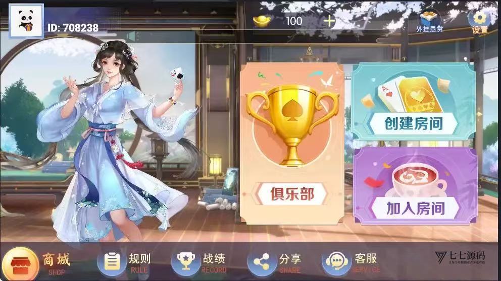 百游闲游联盟房卡棋牌游戏源码独家首发-从零搭建完整教程-七七源码