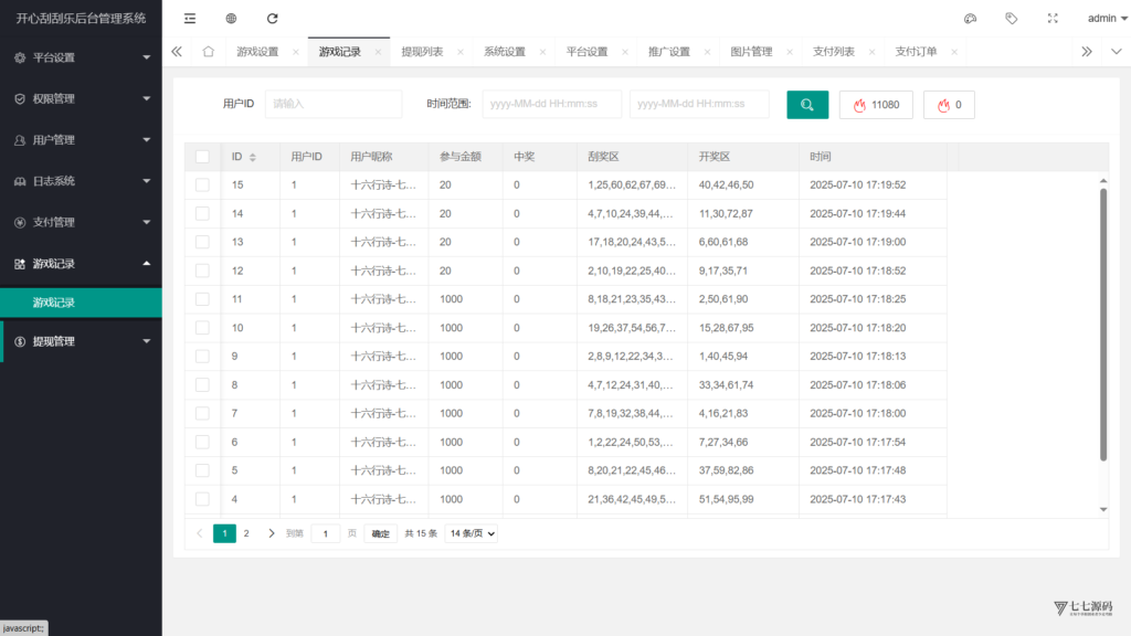 图片[11]-H5最新刮刮乐抽奖系统全套源码+控制后台搭建教程