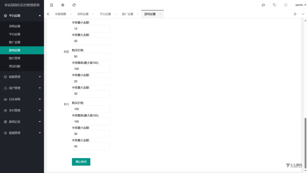 图片[11]-H5最新源码幸运刮刮乐程序+带后台单控+搭建教程