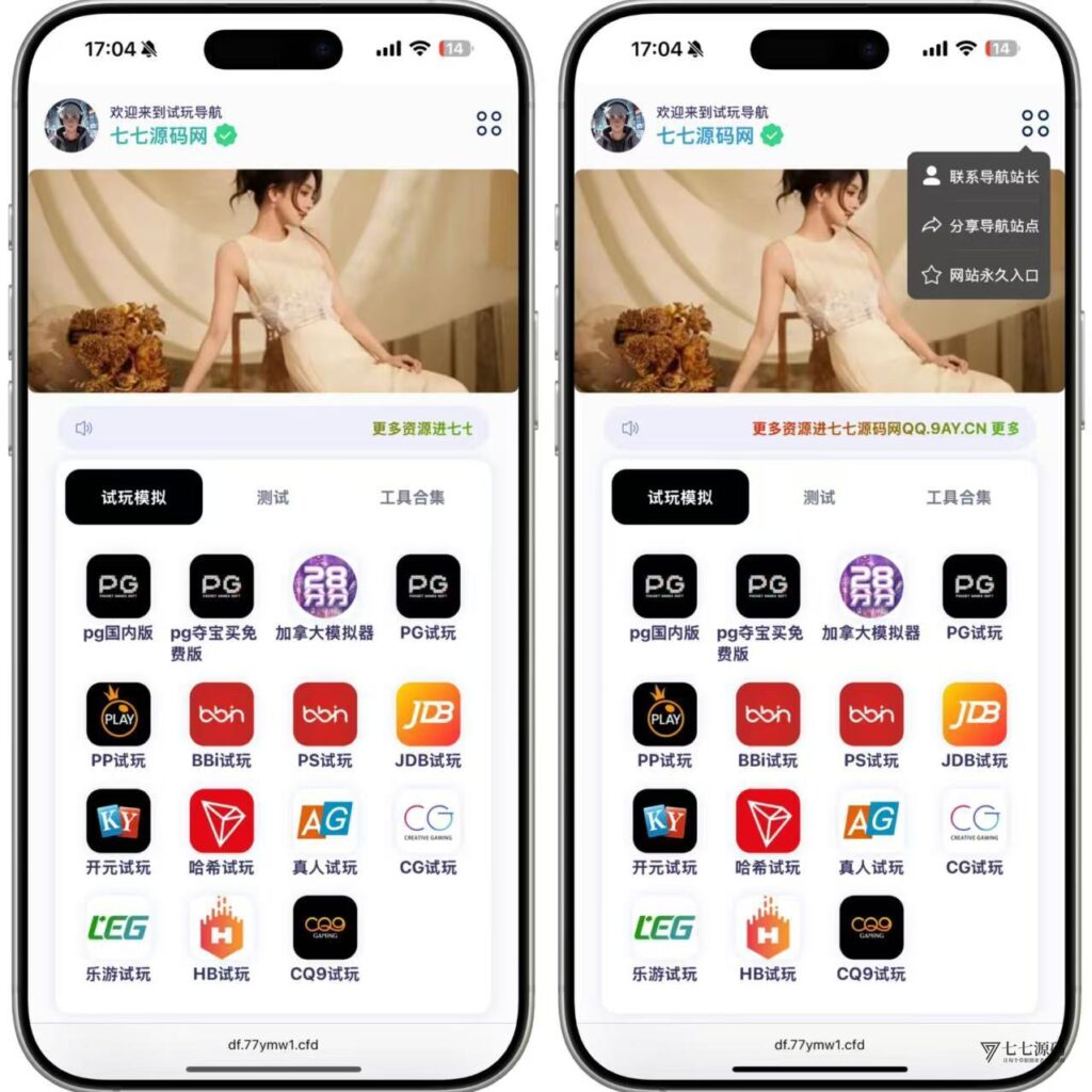 全开源自适应导航页源码｜带在线模拟器试玩｜网站推广神器-七七源码