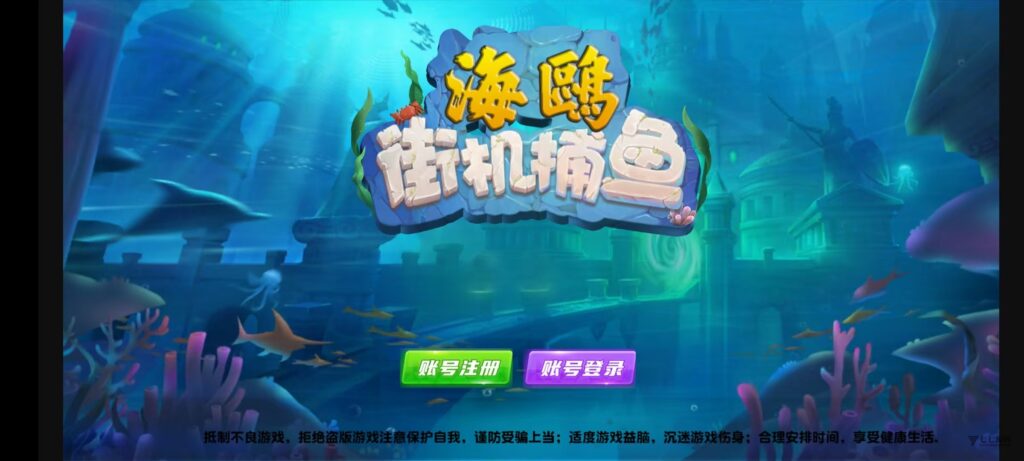 《海鸥捕鱼三端互通修复版》完整源码iOS/PC/安卓一键部署-七七源码