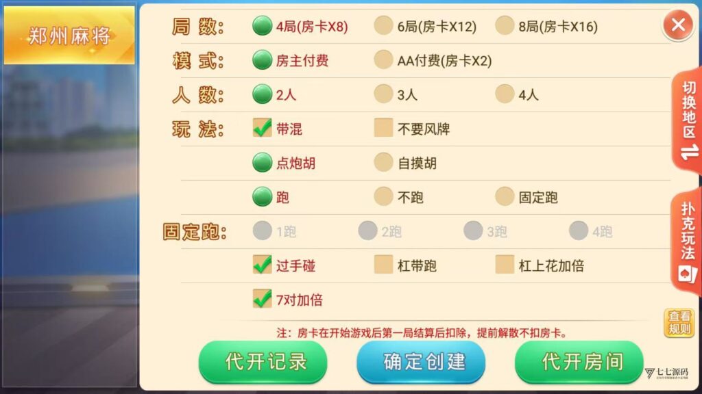 图片[13]-盛游河南房卡游戏源码+双端部署教程（安卓/iOS+视频教学）