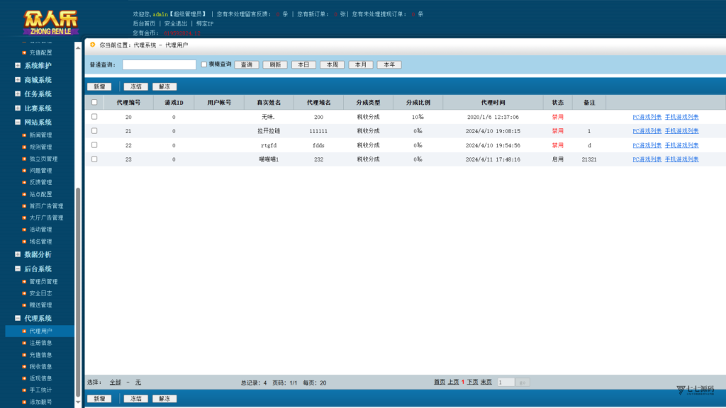 图片[114]-乐博互娱重度二开修复版源码｜众人乐平台+后台控制+搭建教程