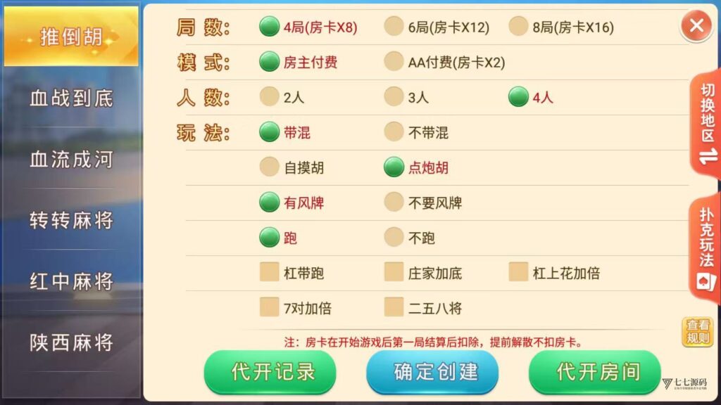 图片[3]-盛游河南房卡游戏源码+双端部署教程（安卓/iOS+视频教学）