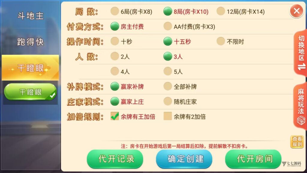 图片[24]-盛游河南房卡游戏源码+双端部署教程（安卓/iOS+视频教学）