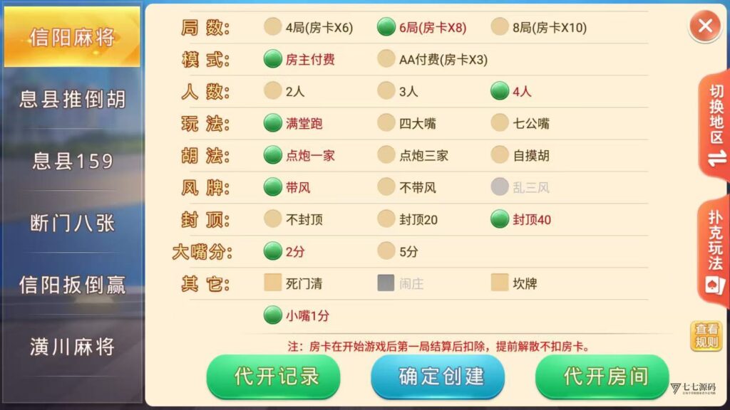 图片[6]-盛游河南房卡游戏源码+双端部署教程（安卓/iOS+视频教学）