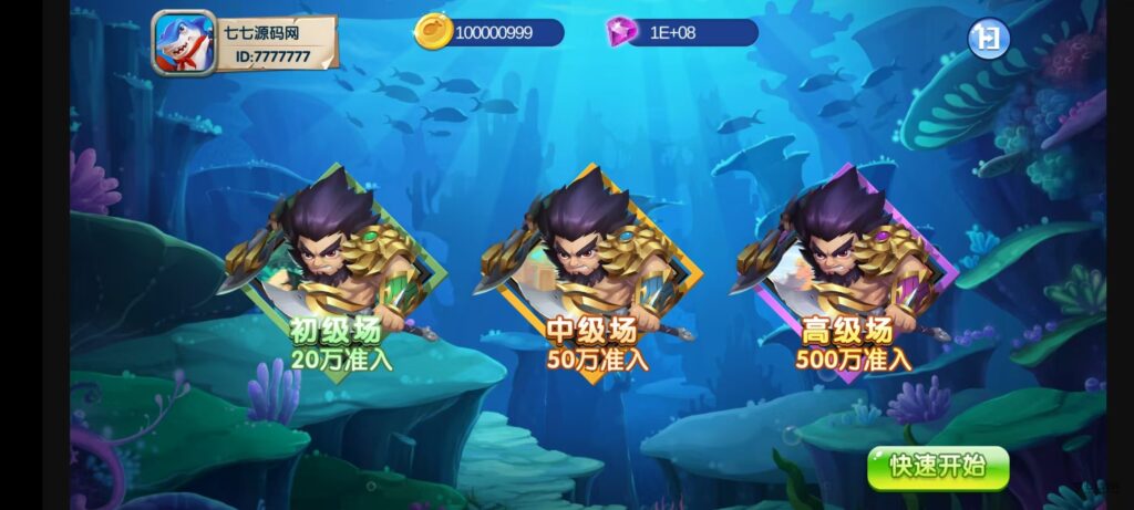 图片[20]-《海鸥捕鱼三端互通修复版》完整源码iOS/PC/安卓一键部署
