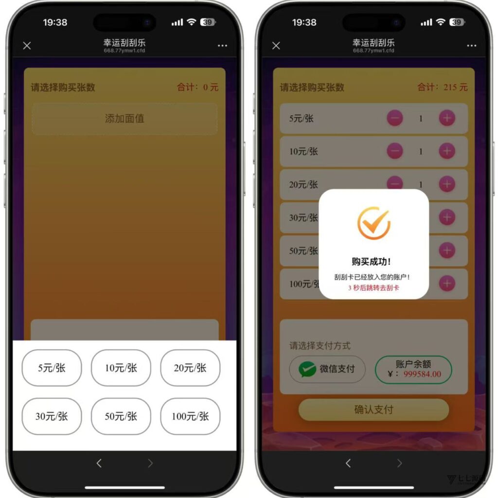 图片[3]-H5最新源码幸运刮刮乐程序+带后台单控+搭建教程