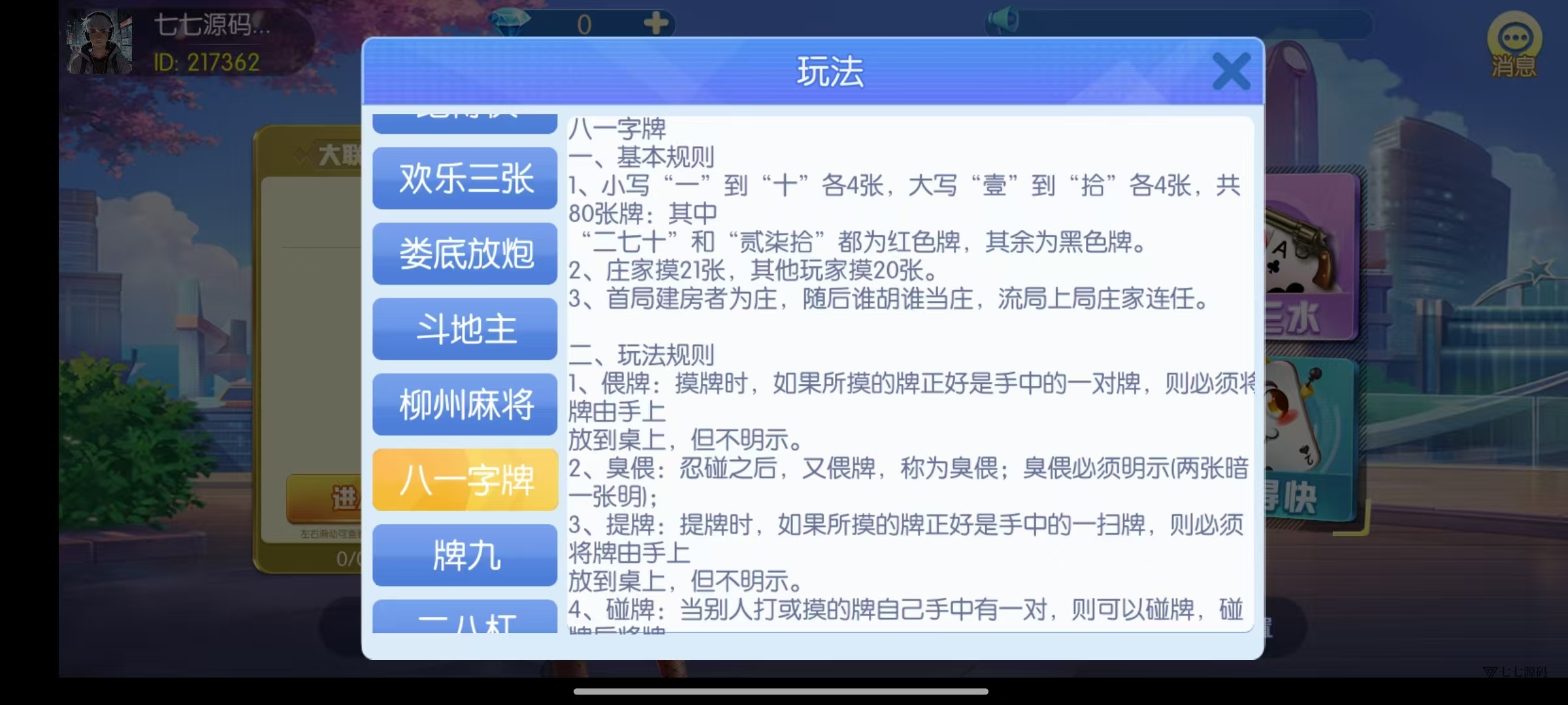图片[16]-《新版老夫子棋牌双端完整源码》安卓/iOS+机器人+后台控制