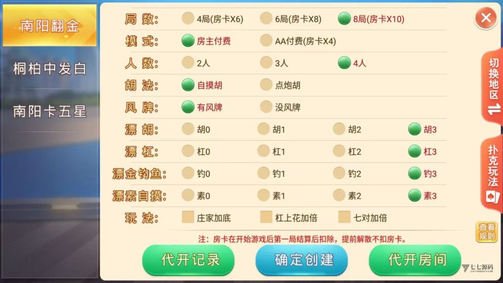 图片[4]-盛游河南房卡游戏源码+双端部署教程（安卓/iOS+视频教学）