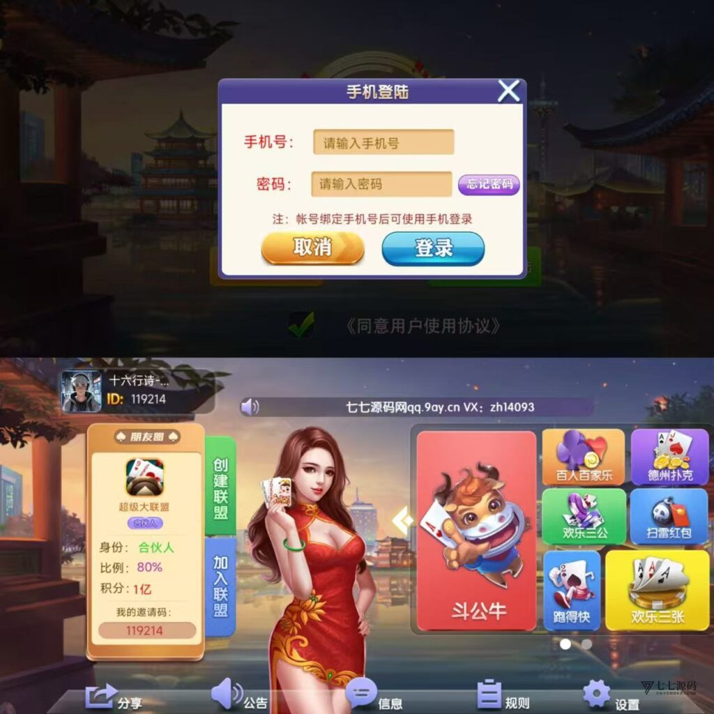 图片[2]-朋友圈棋牌源码修复版/后台带单控群控/安卓苹果双端+搭建教程