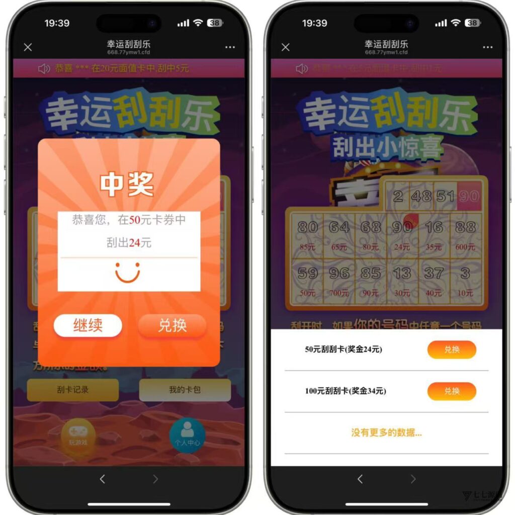 图片[4]-H5最新源码幸运刮刮乐程序+带后台单控+搭建教程