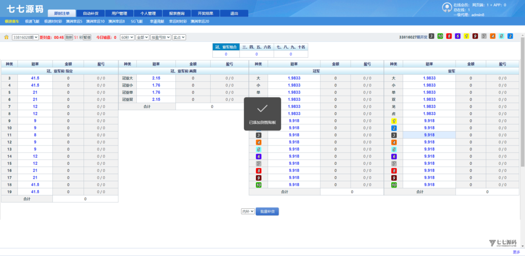 图片[107]-SG系统源码AB盘切换/返水采集/多级代理全模块支持/带注册充值