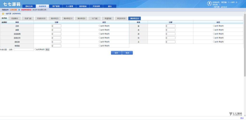 图片[117]-SG系统源码AB盘切换/返水采集/多级代理全模块支持/带注册充值