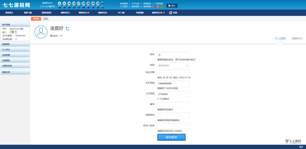 图片[89]-SG系统源码AB盘切换/返水采集/多级代理全模块支持/带注册充值