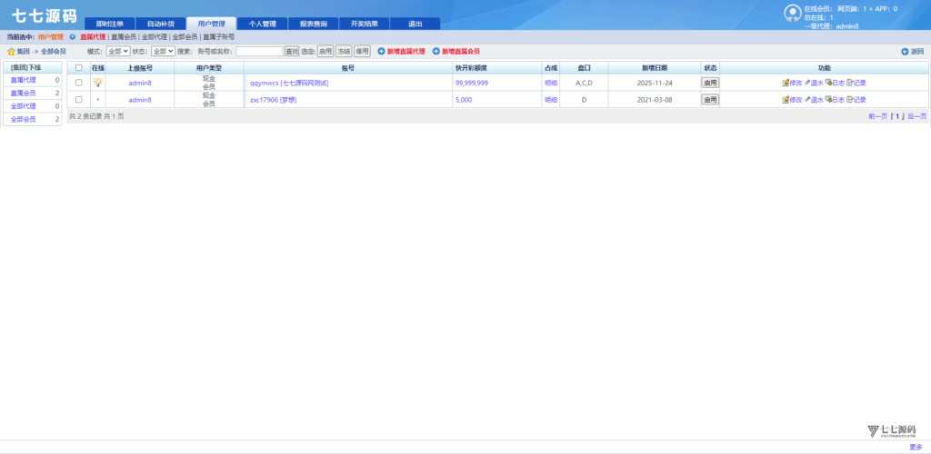 图片[118]-SG系统源码AB盘切换/返水采集/多级代理全模块支持/带注册充值