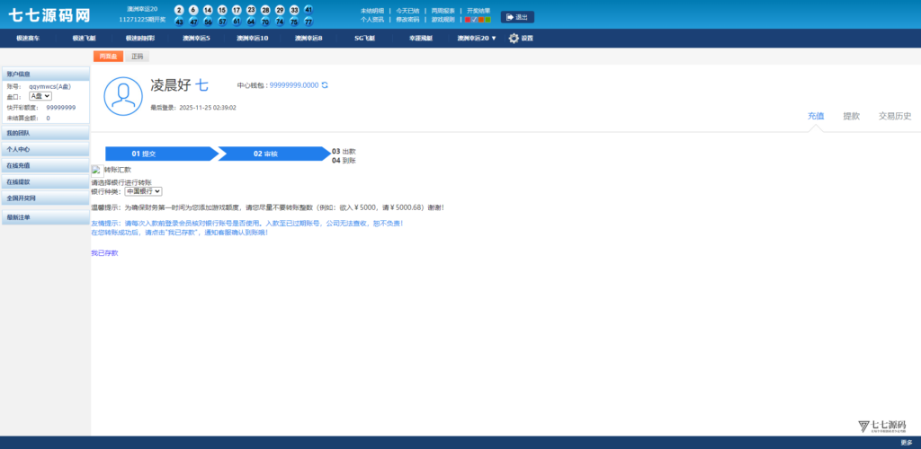 图片[90]-SG系统源码AB盘切换/返水采集/多级代理全模块支持/带注册充值