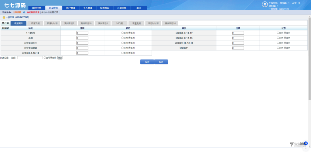 图片[143]-SG系统源码AB盘切换/返水采集/多级代理全模块支持/带注册充值
