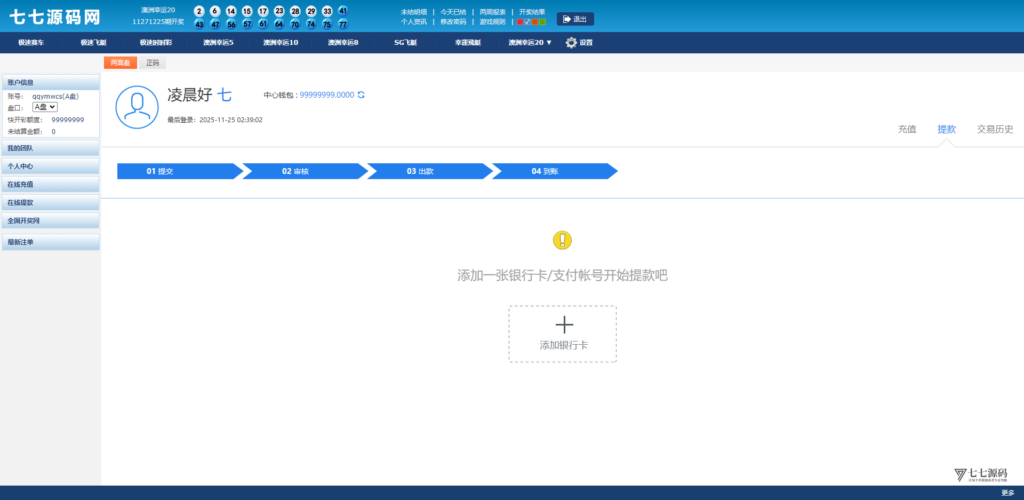 图片[91]-SG系统源码AB盘切换/返水采集/多级代理全模块支持/带注册充值