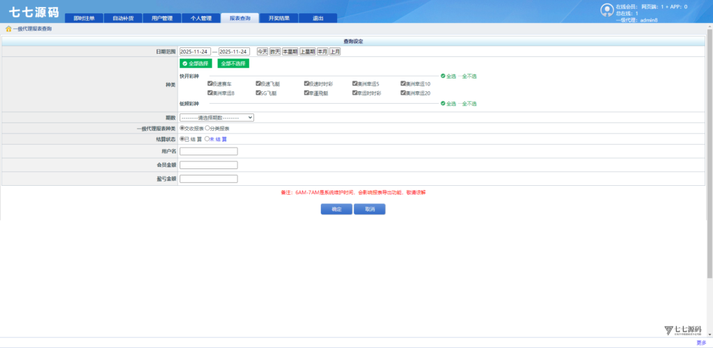 图片[120]-SG系统源码AB盘切换/返水采集/多级代理全模块支持/带注册充值