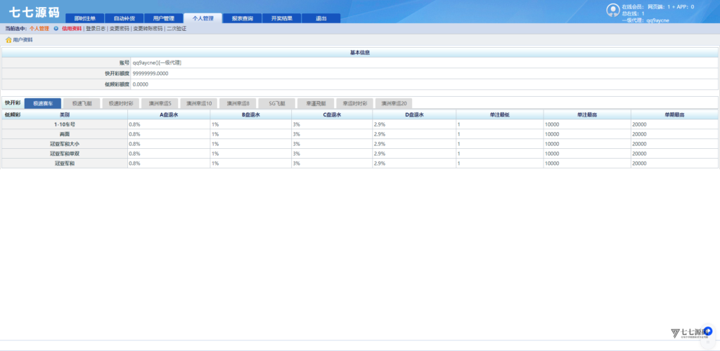 图片[145]-SG系统源码AB盘切换/返水采集/多级代理全模块支持/带注册充值