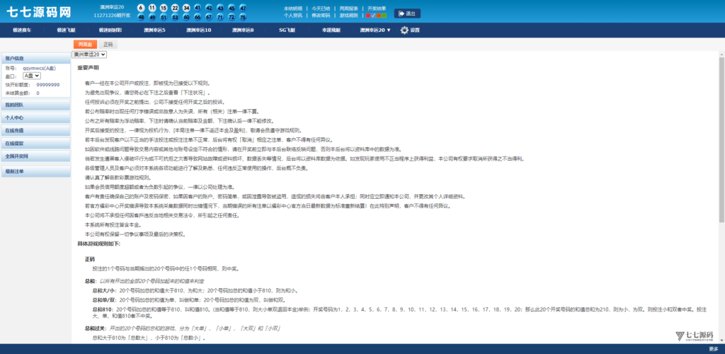 图片[102]-SG系统源码AB盘切换/返水采集/多级代理全模块支持/带注册充值