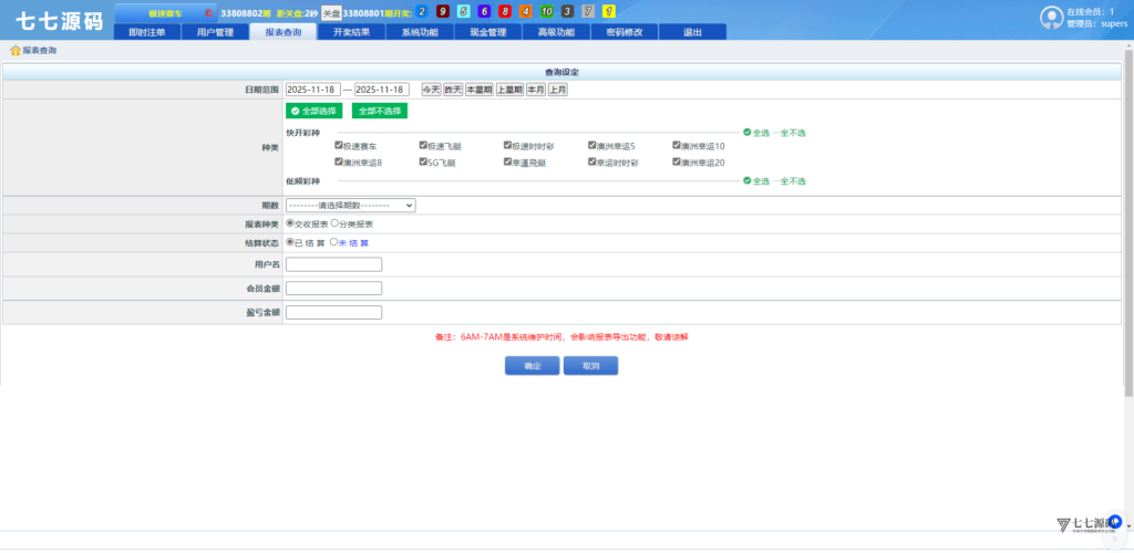 图片[133]-SG系统源码AB盘切换/返水采集/多级代理全模块支持/带注册充值