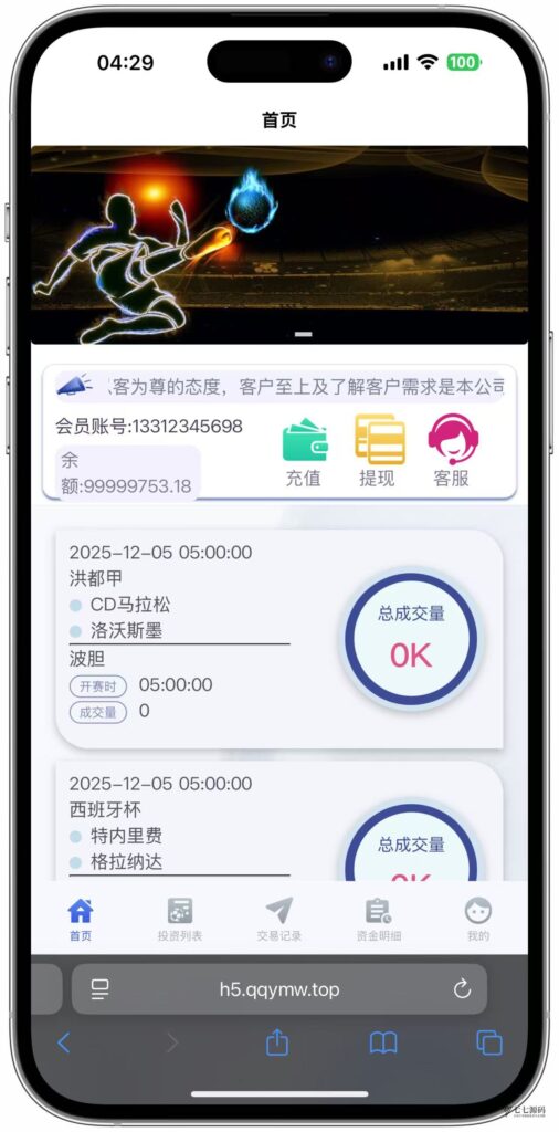 图片[3]-体育赛事源码/前端uniapp后端PHP/自动采集/自动开奖