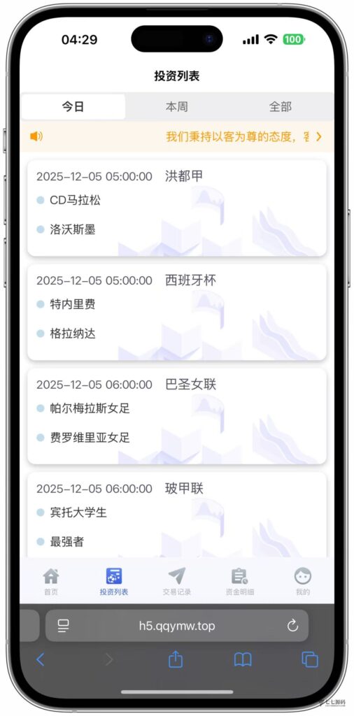 图片[4]-体育赛事源码/前端uniapp后端PHP/自动采集/自动开奖