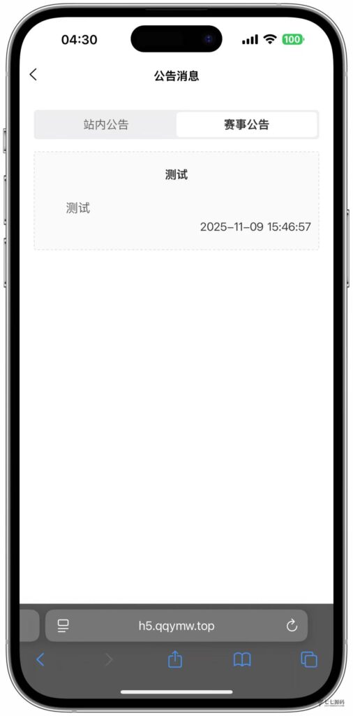 图片[15]-体育赛事源码/前端uniapp后端PHP/自动采集/自动开奖