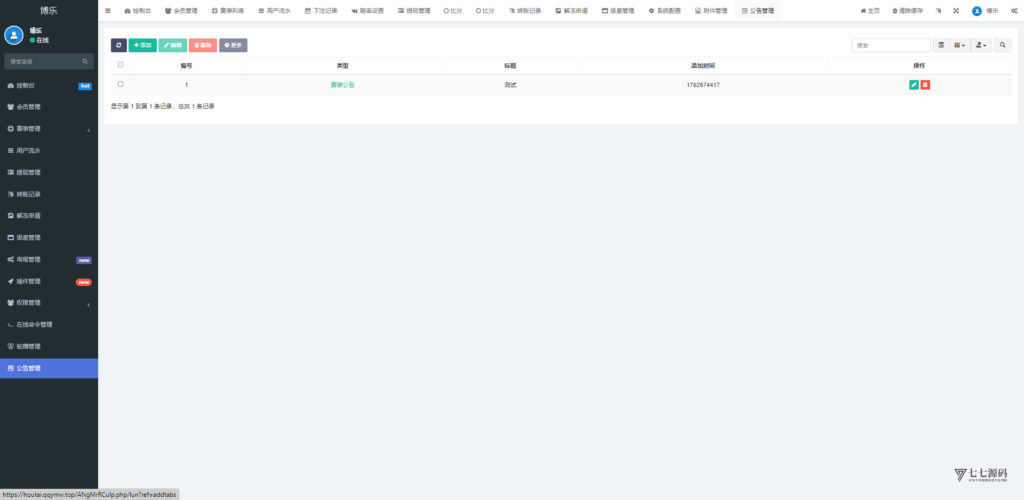 图片[39]-体育赛事源码/前端uniapp后端PHP/自动采集/自动开奖
