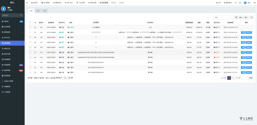 图片[33]-体育赛事源码/前端uniapp后端PHP/自动采集/自动开奖
