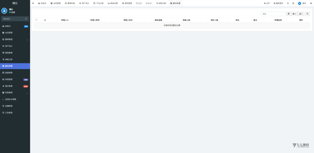 图片[35]-体育赛事源码/前端uniapp后端PHP/自动采集/自动开奖