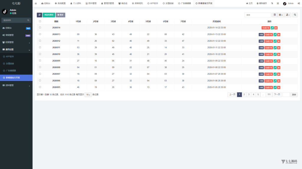 图片[30]-动手搭建专属六合彩资料平台私菜后台可手动自定义开奖+搭建教程
