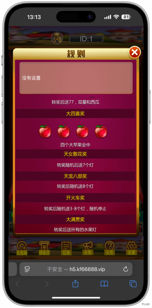图片[16]-h5怀旧水果机新UI/后台控制/可打包安卓苹果双端+搭建教程