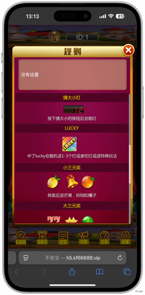 图片[17]-h5怀旧水果机新UI/后台控制/可打包安卓苹果双端+搭建教程
