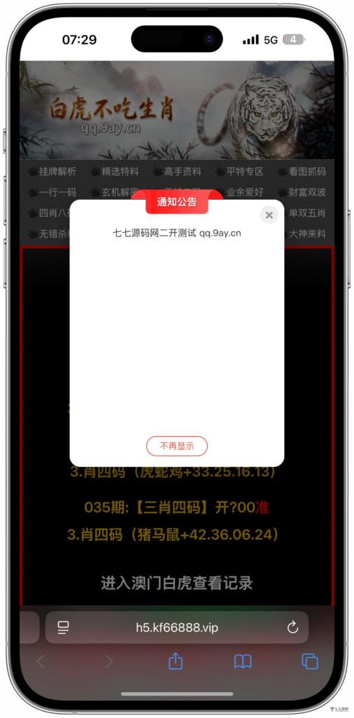 图片[7]-六合资料网白虎版源码 带两个私彩 后台可控制 两个私彩独立资料