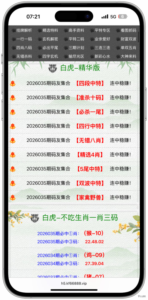 图片[17]-六合资料网白虎版源码 带两个私彩 后台可控制 两个私彩独立资料